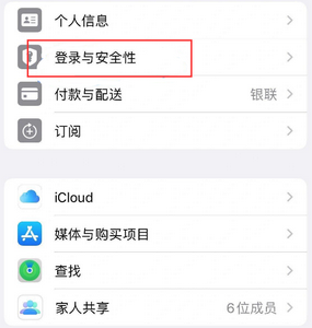 神池苹果维修站分享手机号注册的Apple ID如何换成邮箱【图文教程】 