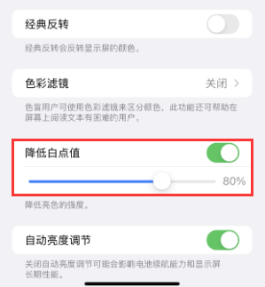 神池苹果电池维修分享iPhone省电巧妙设置降低白点值 