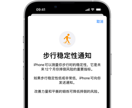 神池iPhone手机维修如何在iPhone开启'步行稳定性通知' 