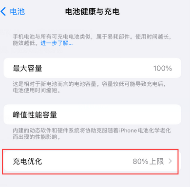 神池苹果15充电维修分享如何在iPhone15上设置充电上限