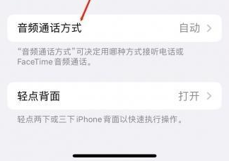 神池苹果蓝牙维修店分享iPhone设置蓝牙设备接听电话方法