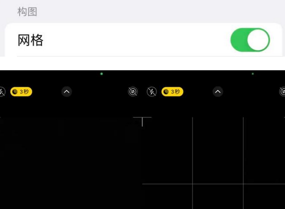 神池苹果手机维修网点分享iPhone如何开启九宫格构图功能