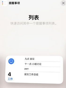 神池苹果14维修店分享iPhone14如何设置主屏幕显示多个不同类型提醒事项