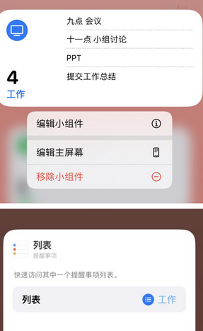 神池苹果14维修店分享iPhone14如何设置主屏幕显示多个不同类型提醒事项