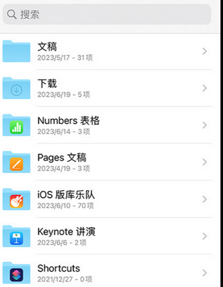 神池apple维修中心分享iPhone文件应用中存储和找到下载文件