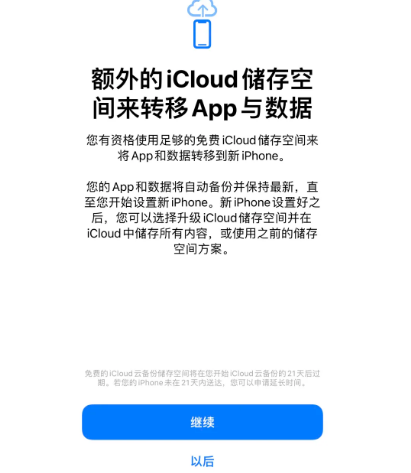 神池苹果14维修网点分享iPhone14如何增加iCloud临时免费空间