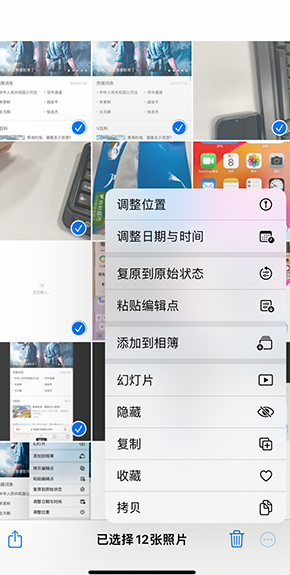 神池iPhone维修服务分享iPhone怎么批量修图