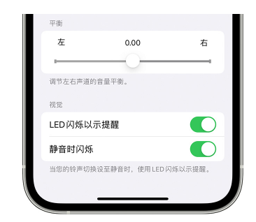 神池苹果14维修分享iPhone14静音时如何设置LED闪烁提示 