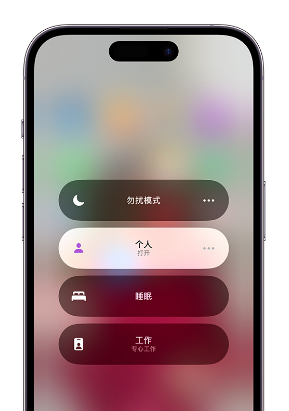 神池苹果14维修中心分享在iPhone14上定制个人专注模式 