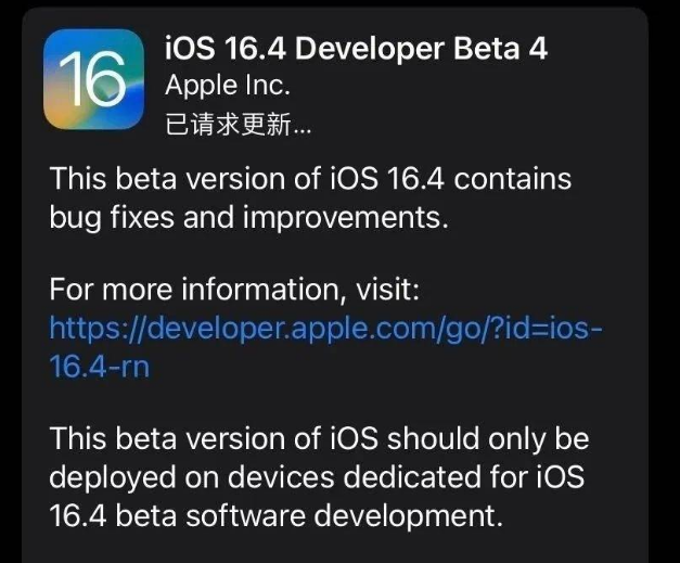 神池苹果维修网点分享iOS 16.4 beta 4更新内容及升级建议 