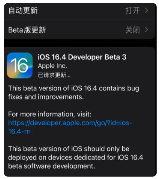 神池苹果手机维修分享：iOS16.4Beta3更新了什么内容？ 