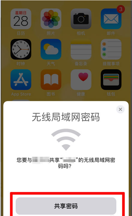 神池苹果手机维修分享：如何在iPhone14上共享WiFi密码？ 