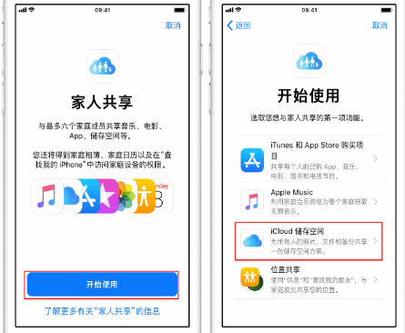 神池苹果14维修分享：iPhone14如何与家人共享iCloud储存空间？ 