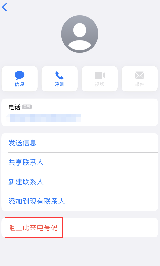 神池苹果手机维修分享：iPhone 拒收陌生人 iMessage 信息的方法 