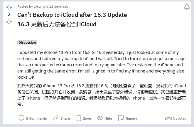 神池苹果手机维修分享iOS 16.3 升级后多项 iCloud 服务无法同步怎么办 