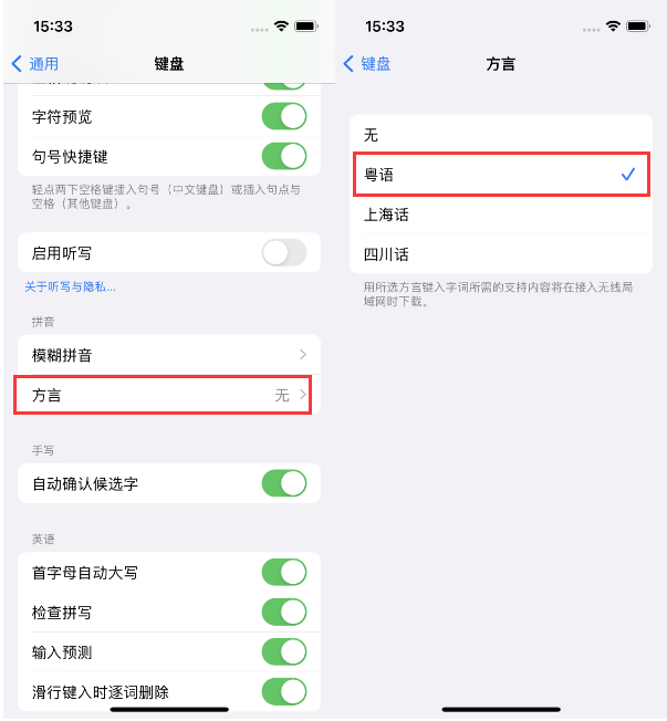 神池苹果14服务点分享iPhone 14plus设置键盘粤语方言的方法 