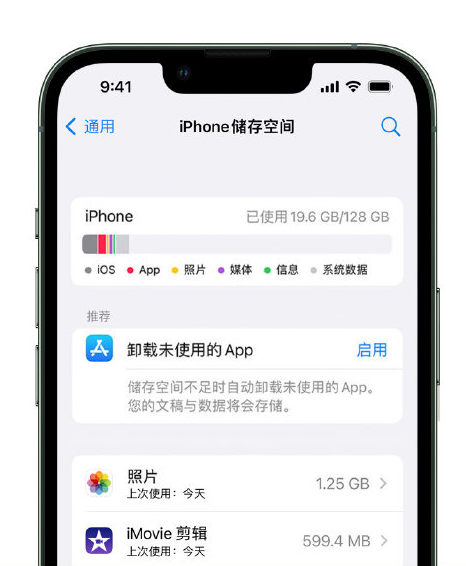 神池苹果14维修店分享管理 iPhone 14 机型储存空间的方法 