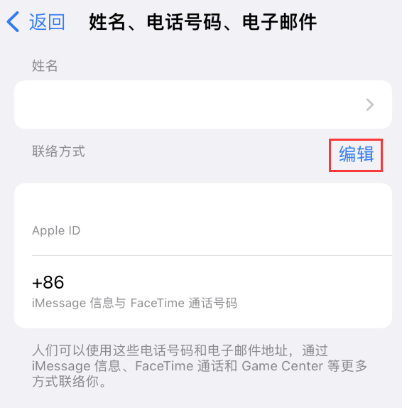 神池苹果手机维修点分享iPhone 上更新 Apple ID的方法 