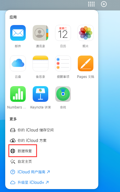 神池苹果手机维修分享iPhone 小技巧：通过苹果 iCloud 官网恢复已删除的文件 