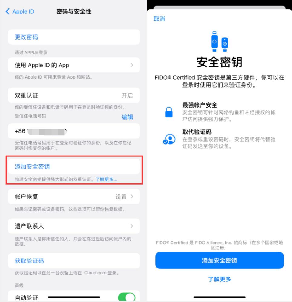 神池苹果服务网点分享物理安全密钥有什么用？iOS 16.3新增支持物理安全密钥会更安全吗？ 