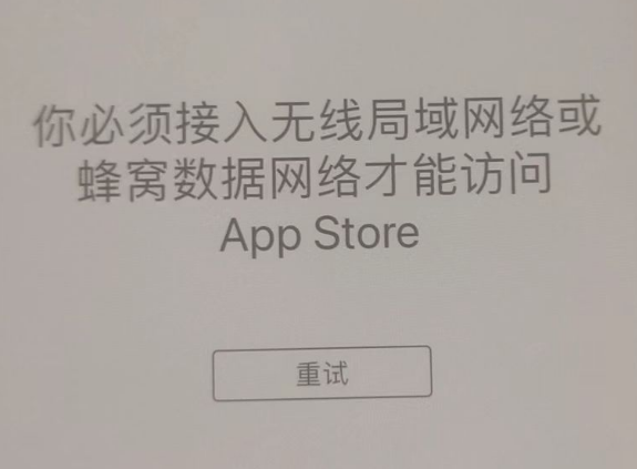 神池苹果服务网点分享无法在 iPhone 上打开 App Store 怎么办 