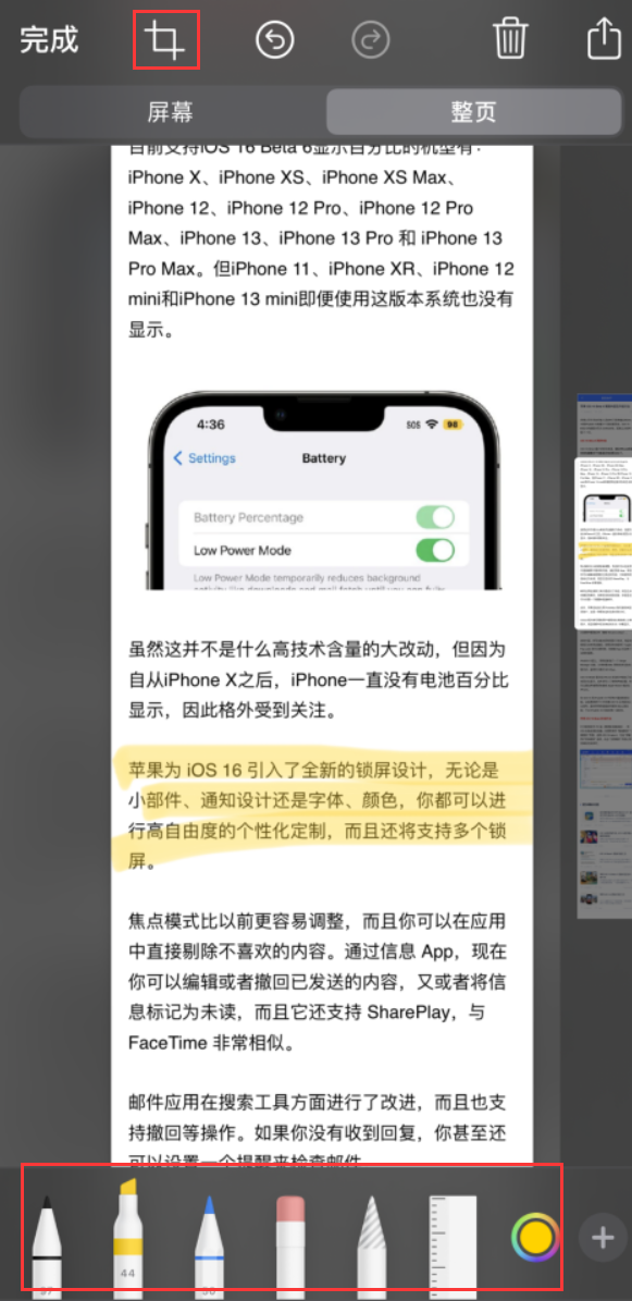 神池苹果手机维修分享小技巧：在 iPhone 上给截屏图片做标记 