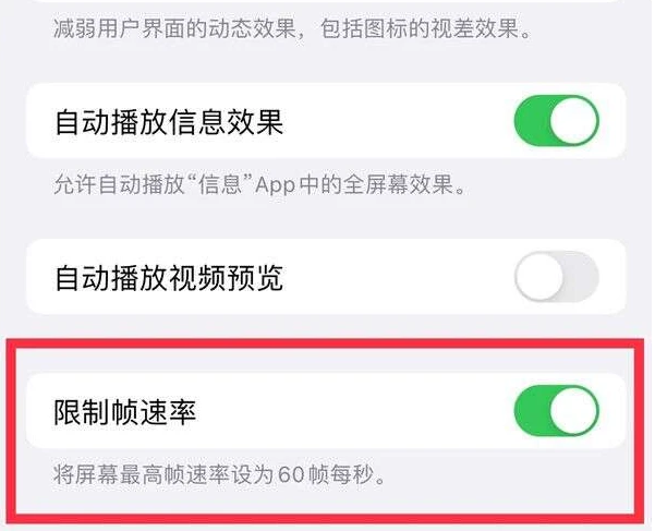 神池苹果13维修分享iPhone13 Pro高刷是否可以手动控制 