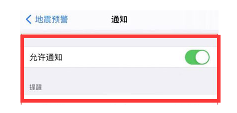 神池苹果13维修分享iPhone13如何开启地震预警 