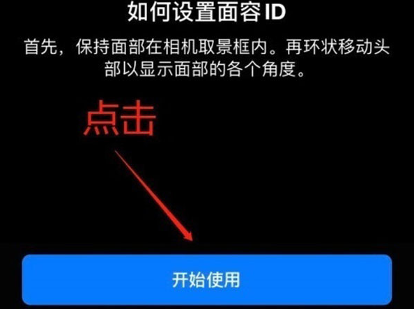 神池苹果13维修分享iPhone 13可以录入几个面容ID 