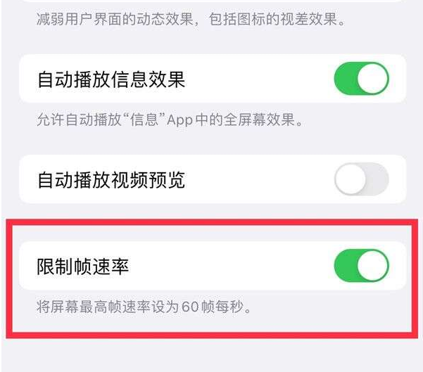 神池苹果13维修分享iPhone13 Pro高刷设置方法 