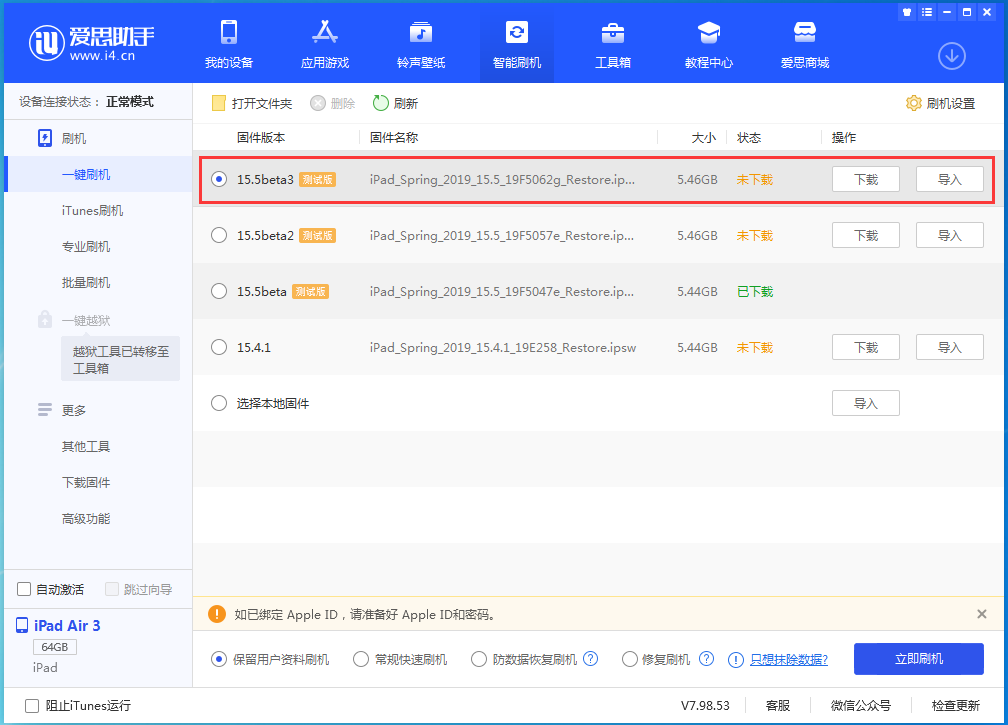 神池苹果手机维修分享iOS15.5 Beta 3更新内容及升级方法 