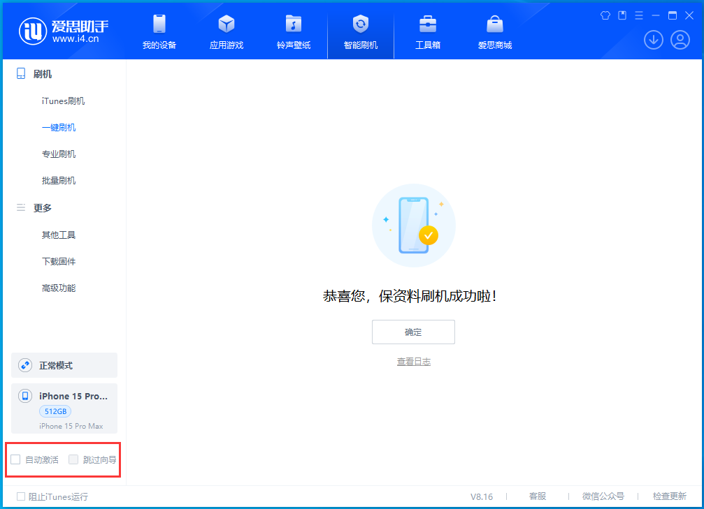 神池苹果手机维修分享iOS 17.3正式版一键刷机教程 