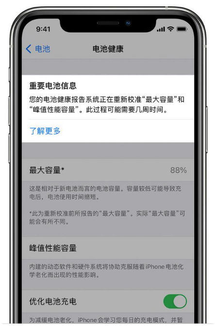 神池苹果手机维修分享升级iOS 14.5 Beta 6后如何进行电池校准 