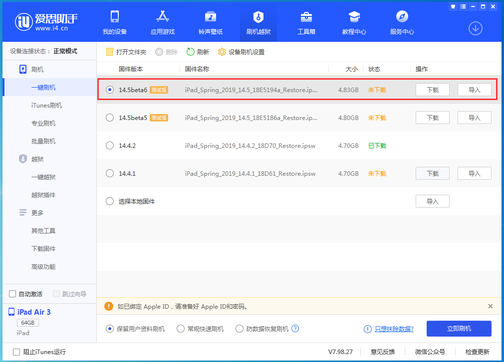 神池苹果手机维修分享苹果 iOS 14.5Beta 6更新内容及升级方法 