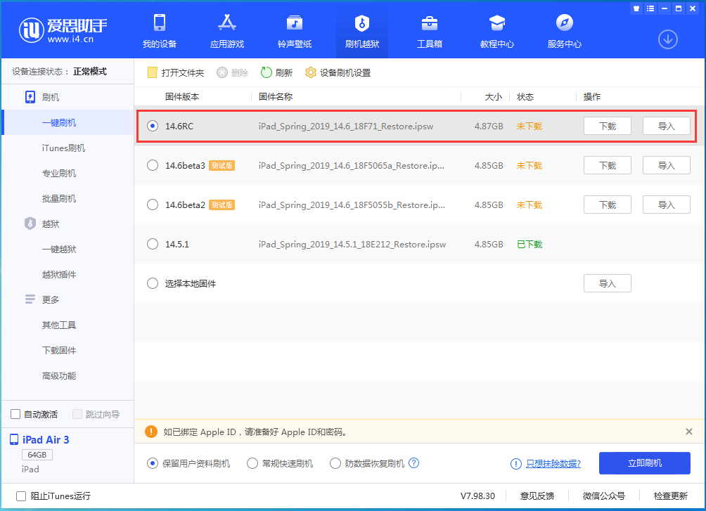 神池苹果手机维修分享iOS14.6RC版更新内容及升级方法 