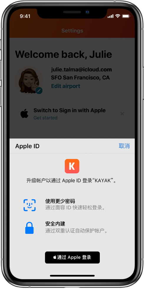 神池苹果手机维修分享如何在 iPhone 12 上使用“通过 Apple 登录” 