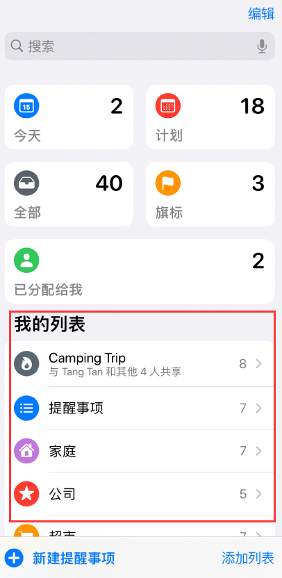 神池苹果手机维修分享iOS 14.5 “提醒事项”应用支持便捷排序 