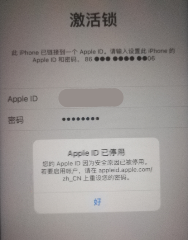 神池苹果手机维修分享iPhone 12 出现提示“Apple ID 已停用”怎么办 