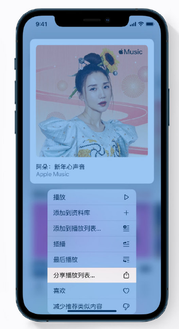 神池苹果手机维修分享Apple Music 新增新年歌单，快来分享给好友 