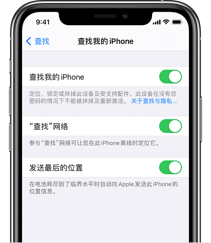 神池苹果手机维修分享如何在 iPhone 上开启的「查找」功能 