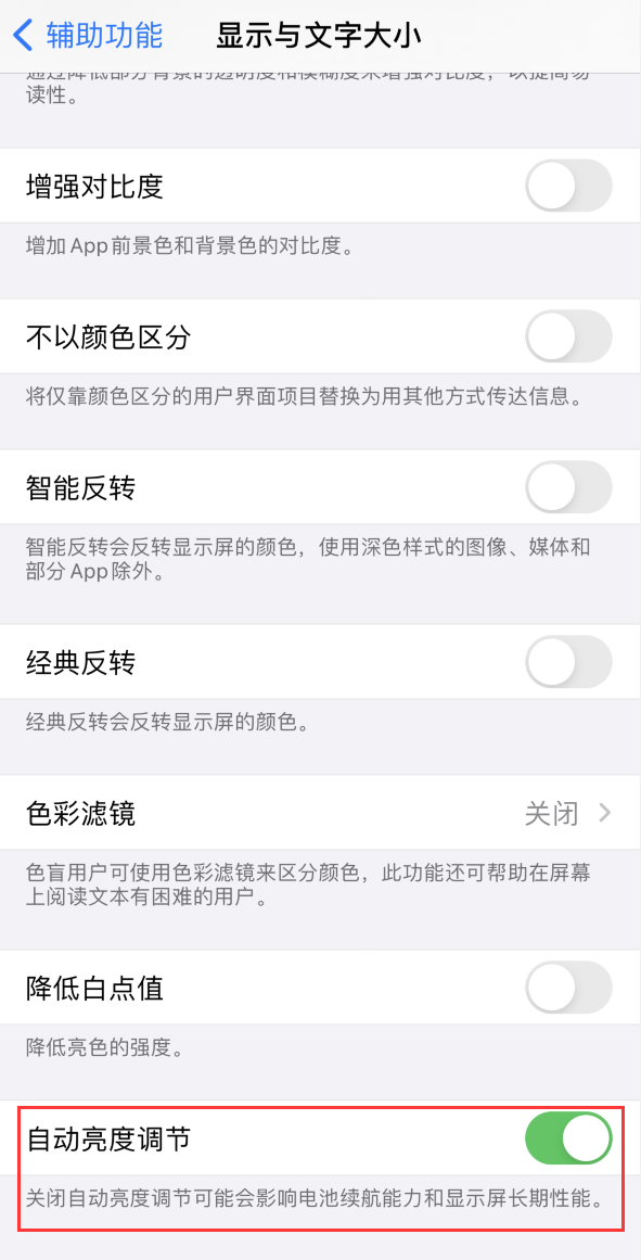神池苹果手机维修分享iPhone 自动亮度调节失灵怎么办 