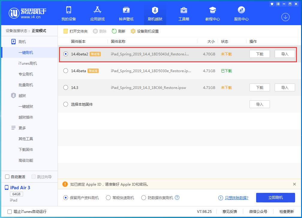 神池苹果手机维修分享iOS 14.4 Beta 2更新内容及升级方法 