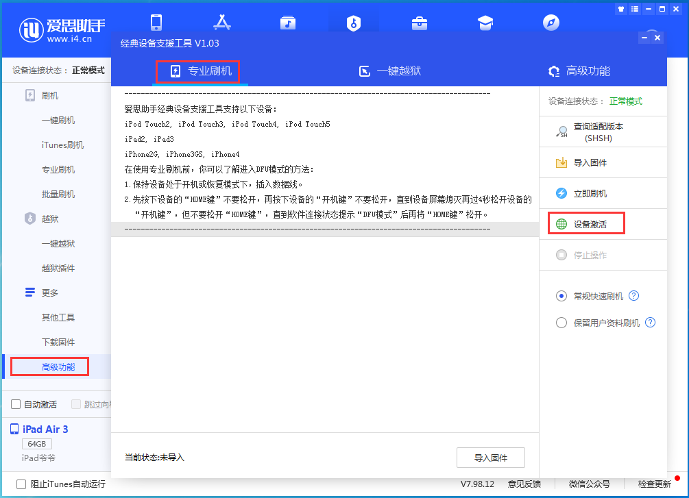 神池苹果手机维修分享iOS 13.6正式版_iOS 13.6正式版一键刷机教程 