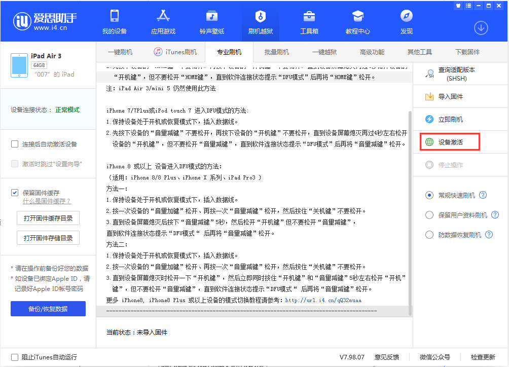 神池苹果手机维修分享iOS 13.2.3正式版_iOS 13.2.3 正式版一键刷机教程 