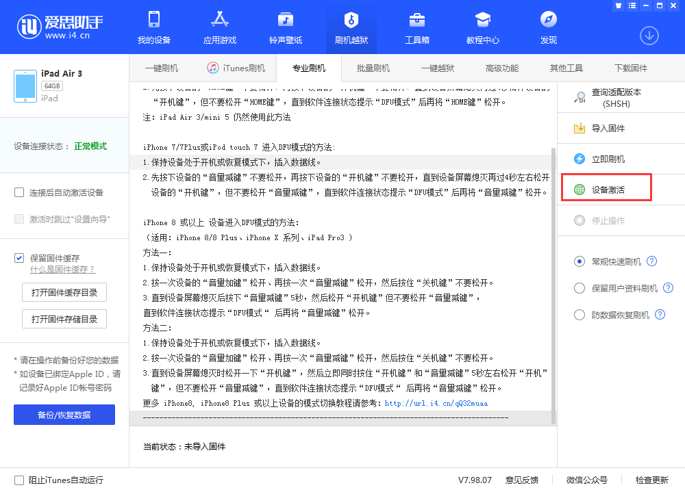 神池苹果手机维修分享iOS 13.3 测试版_iOS 13.3 测试版一键刷机教程 